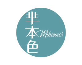 芈本色 第25类服装鞋帽商标图样