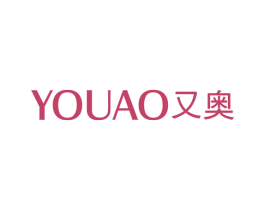 又奥 第25类服装鞋帽商标图样