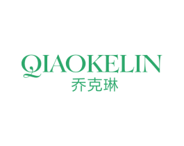 乔克琳 第25类服装鞋帽商标图样