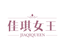 佳琪女王 JIAQIQUEEN 第25类服装鞋帽商标图样