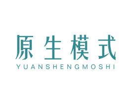原生模式 第25类服装鞋帽商标图样
