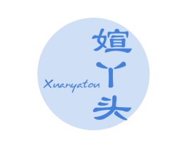 媗丫头 第25类服装鞋帽商标图样