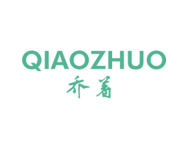 乔着 第25类服装鞋帽商标图样