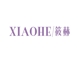 筱赫 第25类服装鞋帽商标图样