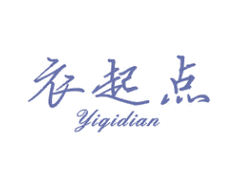 衣起点 第25类服装鞋帽商标图样