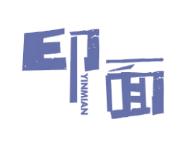 印面 第25类服装鞋帽商标图样