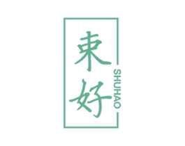 束好 第25类服装鞋帽商标图样