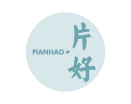 片好 第25类服装鞋帽商标图样