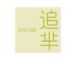 追芈 第25类服装鞋帽商标图样