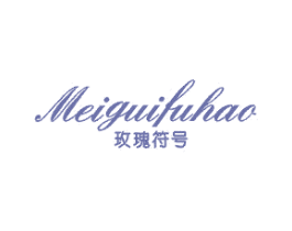玫瑰符号 第25类服装鞋帽商标图样