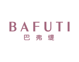 巴弗缇 第25类服装鞋帽商标图样