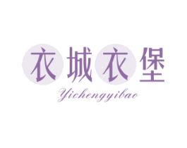衣城衣堡 第25类服装鞋帽商标图样
