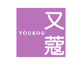 又蔻 第25类服装鞋帽商标图样