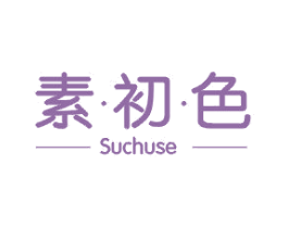 素·初·色 第25类服装鞋帽商标图样