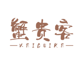 蟹贵客 XEIGUIKE 第35类广告贸易商标图样