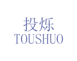 投烁 第25类服装鞋帽商标图样