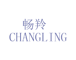 畅羚 第25类服装鞋帽商标图样