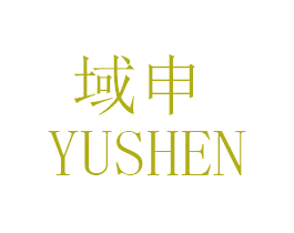 域申 第11类家用电器商标图样