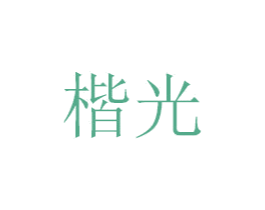 楷光 第6类五金金属商标图样