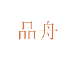 品舟 第6类五金金属商标图样