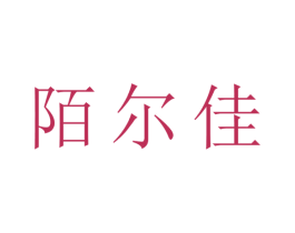 陌尔佳 第6类五金金属商标图样