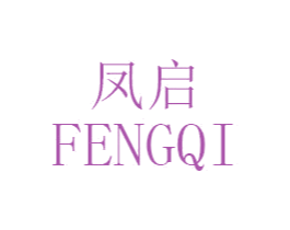 凤启 第3类化妆品商标图样