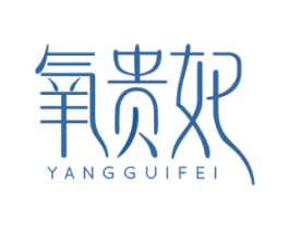 氧贵妃 第44类医疗园艺商标图样