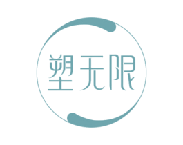 塑无限 第44类医疗园艺商标图样
