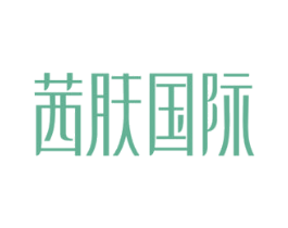 茜肤国际 第44类医疗园艺商标图样