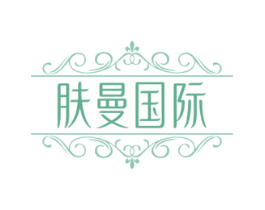 肤曼国际 第44类医疗园艺商标图样