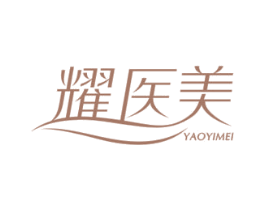 耀医美 第44类医疗园艺商标图样