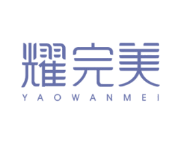 耀完美 第44类医疗园艺商标图样