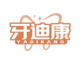 牙迪康 第44类医疗园艺商标图样