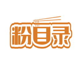 粉目录 第43类餐饮酒店商标图样