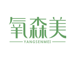 氧森美 第35类广告贸易商标图样