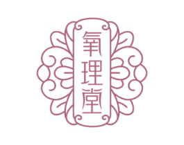 氧理堂 第35类广告贸易商标图样