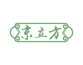 京立方 第33类酒商标图样