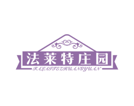 法莱特庄园 第33类酒商标图样