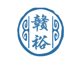 赣裕 第33类酒商标图样