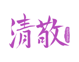 清敬 第33类酒商标图样