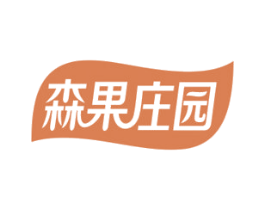 森果庄园 第32类啤酒饮料商标图样