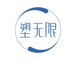 塑无限 第32类啤酒饮料商标图样