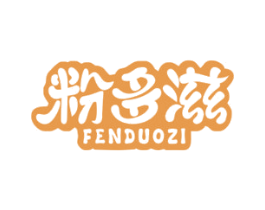 粉多滋 第30类小食配料商标图样