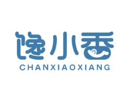 馋小香 第30类小食配料商标图样