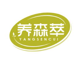 养森萃 第30类小食配料商标图样