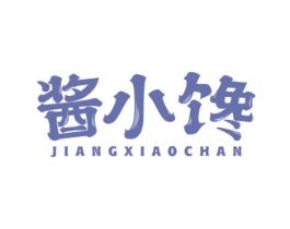 酱小馋 第29类食品商标图样