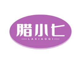 腊小七 第29类食品商标图样