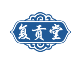 复贡堂 第29类食品商标图样