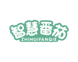 智慧番茄 第16类办公工具商标图样