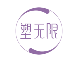 塑无限 第5类医药商标图样